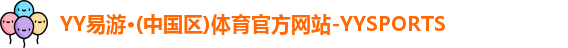 YY易游